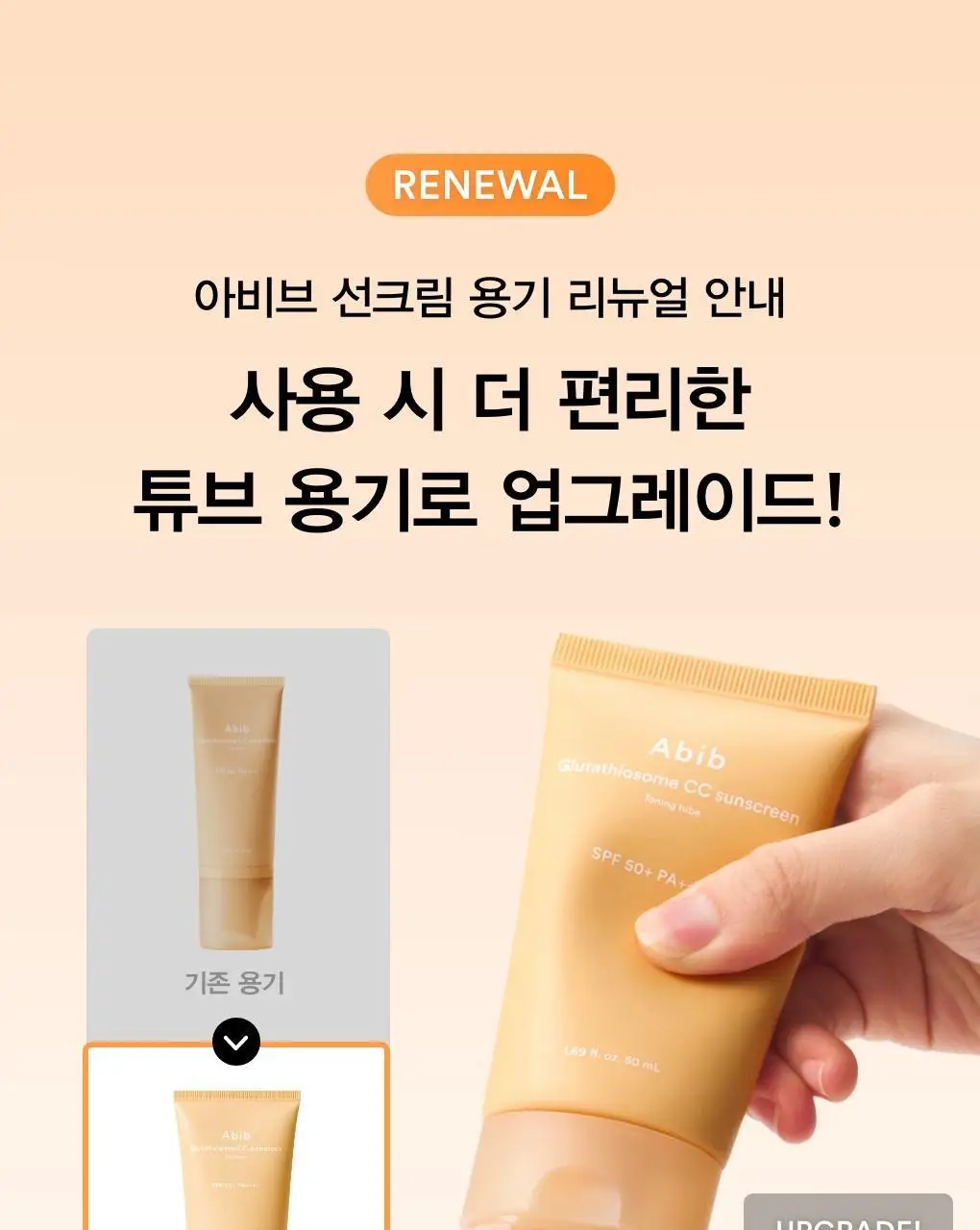 [리뉴얼]아비브 선크림 3종 택1 (글루타치온좀/어성초/수분초) 상세페이지 4